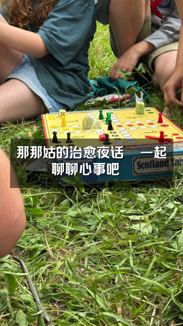抖音那那姑助眠视频封面:那那姑的治愈夜话💬一起聊聊心事吧🌙